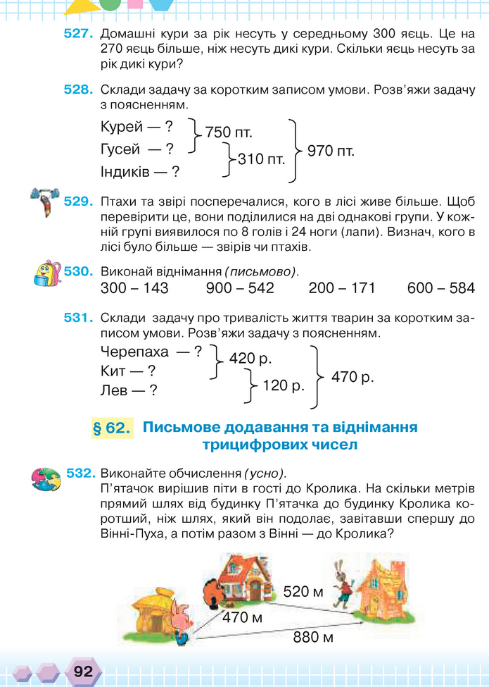 Математика 3 клас Оляницька (1 частина)