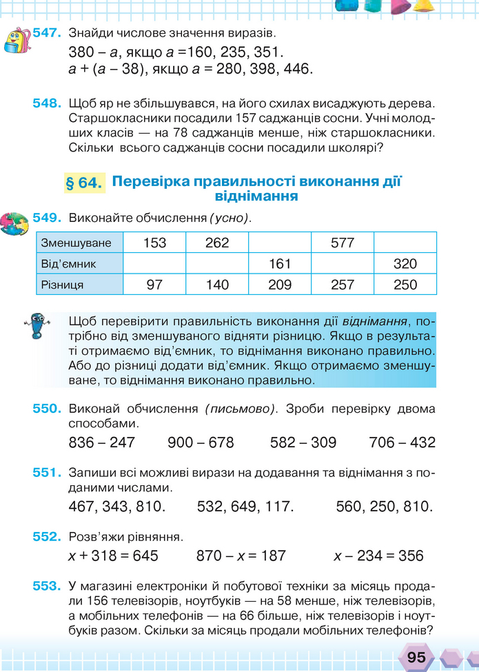 Математика 3 клас Оляницька (1 частина)