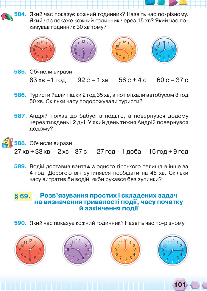 Математика 3 клас Оляницька (1 частина)