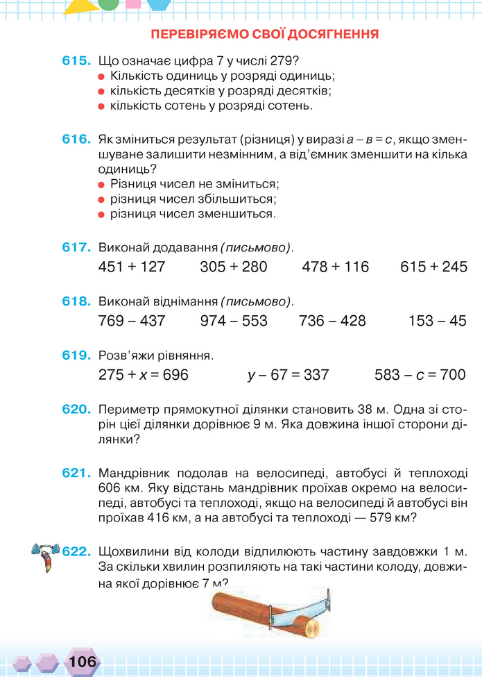 Математика 3 клас Оляницька (1 частина)