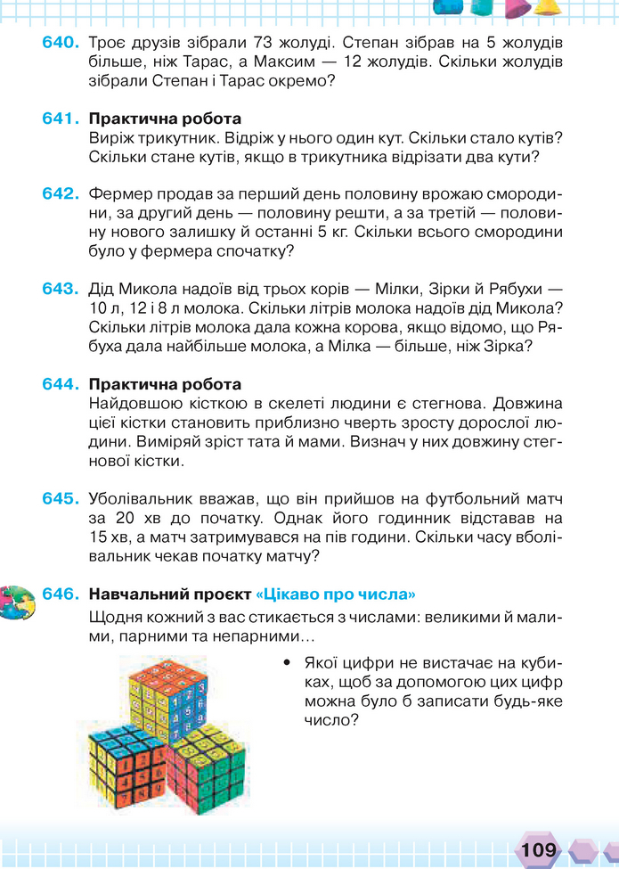 Математика 3 клас Оляницька (1 частина)