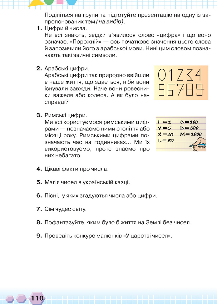 Математика 3 клас Оляницька (1 частина)