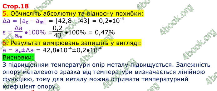 ГДЗ Зошит Фізика 11 клас Мацюк, Струж
