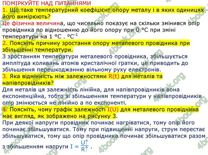 ГДЗ Зошит Фізика 11 клас Мацюк, Струж
