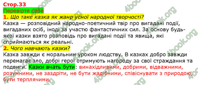 Зарубіжна література 5 клас Ніколенко 2018. ГДЗ