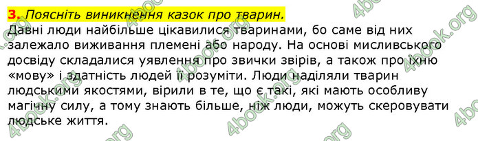 Зарубіжна література 5 клас Ніколенко 2018. ГДЗ