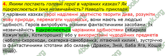 Зарубіжна література 5 клас Ніколенко 2018. ГДЗ