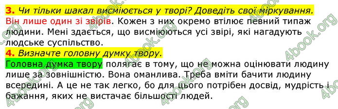 Зарубіжна література 5 клас Ніколенко 2018. ГДЗ
