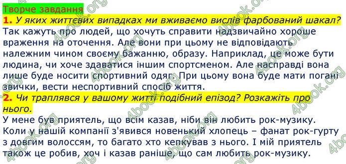 Зарубіжна література 5 клас Ніколенко 2018. ГДЗ