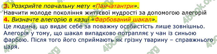 Зарубіжна література 5 клас Ніколенко 2018. ГДЗ