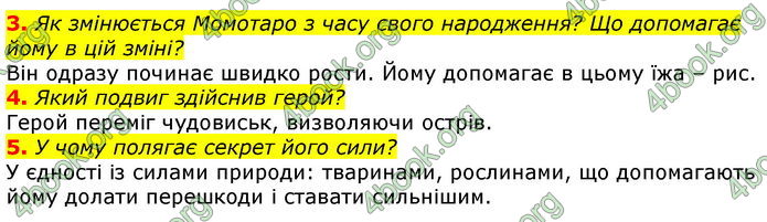 Зарубіжна література 5 клас Ніколенко 2018. ГДЗ