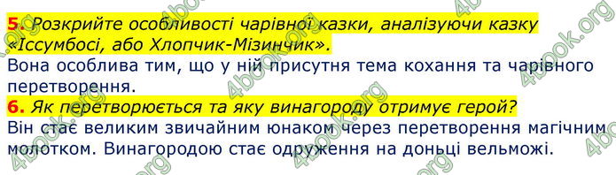 Зарубіжна література 5 клас Ніколенко 2018. ГДЗ