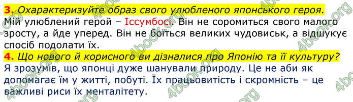 Зарубіжна література 5 клас Ніколенко 2018. ГДЗ