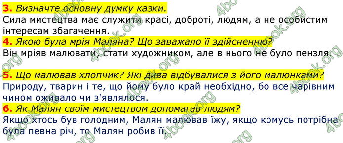 Зарубіжна література 5 клас Ніколенко 2018. ГДЗ