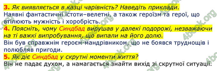 Зарубіжна література 5 клас Ніколенко 2018. ГДЗ