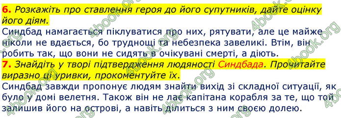 Зарубіжна література 5 клас Ніколенко 2018. ГДЗ