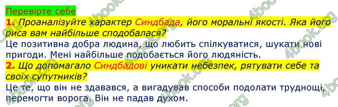 Зарубіжна література 5 клас Ніколенко 2018. ГДЗ