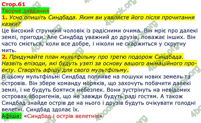 Зарубіжна література 5 клас Ніколенко 2018. ГДЗ