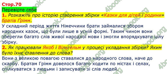 Зарубіжна література 5 клас Ніколенко 2018. ГДЗ