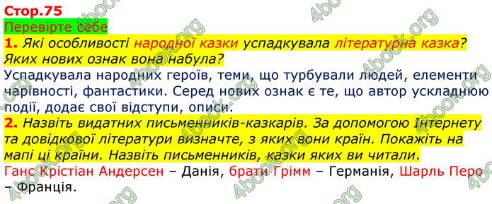 Зарубіжна література 5 клас Ніколенко 2018. ГДЗ