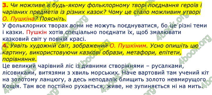 Зарубіжна література 5 клас Ніколенко 2018. ГДЗ