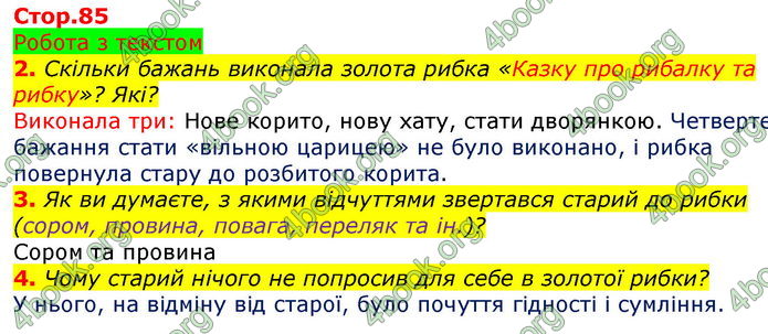 Зарубіжна література 5 клас Ніколенко 2018. ГДЗ