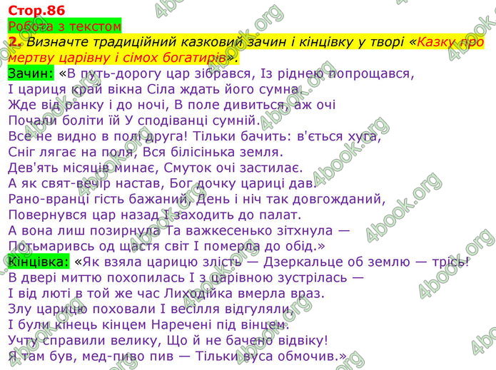 Зарубіжна література 5 клас Ніколенко 2018. ГДЗ