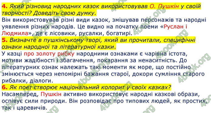 Зарубіжна література 5 клас Ніколенко 2018. ГДЗ