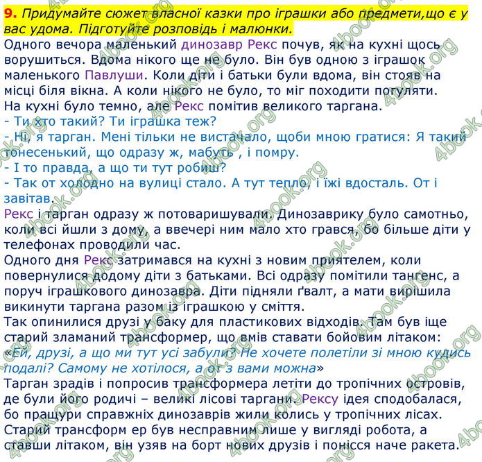 Зарубіжна література 5 клас Ніколенко 2018. ГДЗ