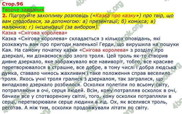 Зарубіжна література 5 клас Ніколенко 2018. ГДЗ