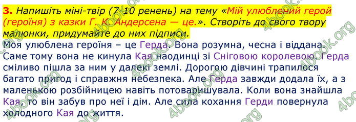 Зарубіжна література 5 клас Ніколенко 2018. ГДЗ