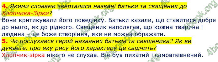 Зарубіжна література 5 клас Ніколенко 2018. ГДЗ