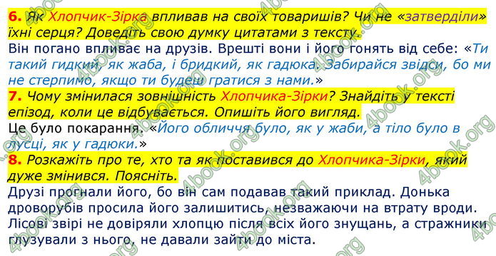 Зарубіжна література 5 клас Ніколенко 2018. ГДЗ