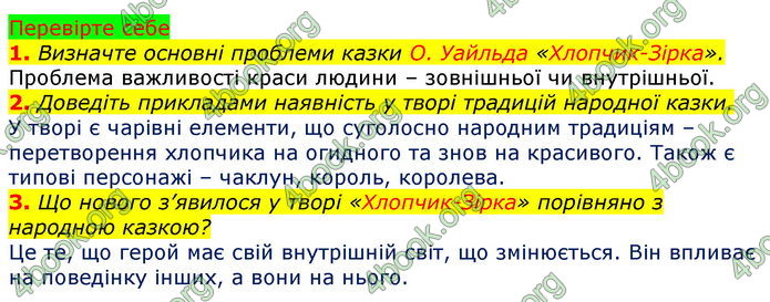 Зарубіжна література 5 клас Ніколенко 2018. ГДЗ