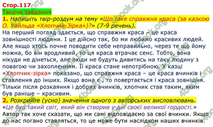 Зарубіжна література 5 клас Ніколенко 2018. ГДЗ