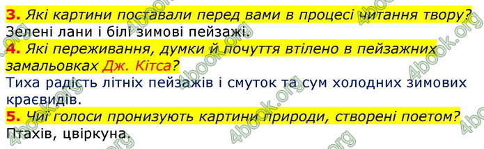 Зарубіжна література 5 клас Ніколенко 2018. ГДЗ