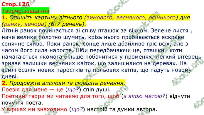 Зарубіжна література 5 клас Ніколенко 2018. ГДЗ