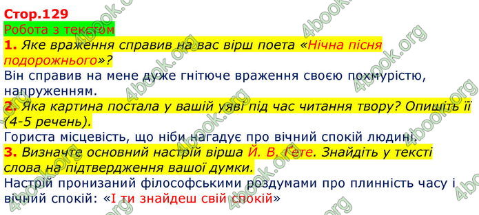 Зарубіжна література 5 клас Ніколенко 2018. ГДЗ