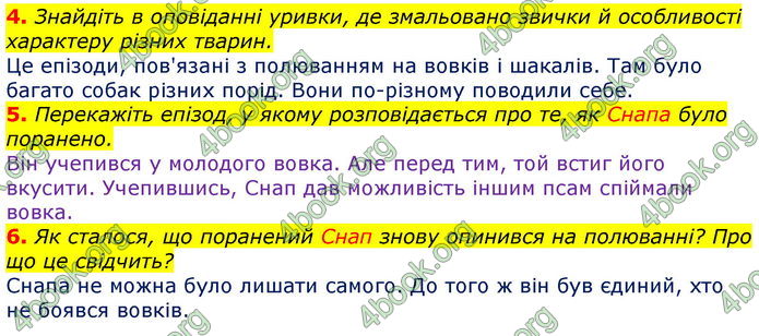 Зарубіжна література 5 клас Ніколенко 2018. ГДЗ