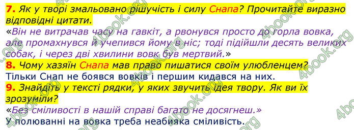 Зарубіжна література 5 клас Ніколенко 2018. ГДЗ