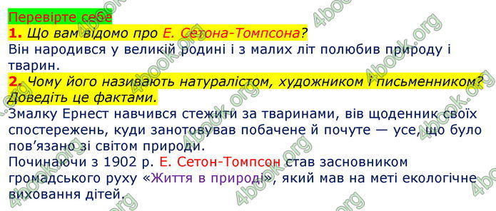 Зарубіжна література 5 клас Ніколенко 2018. ГДЗ