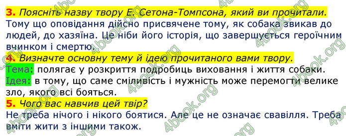 Зарубіжна література 5 клас Ніколенко 2018. ГДЗ