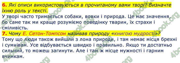 Зарубіжна література 5 клас Ніколенко 2018. ГДЗ