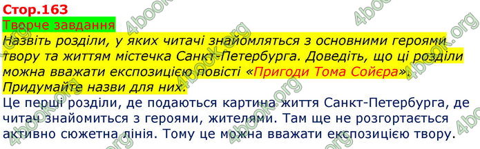 Зарубіжна література 5 клас Ніколенко 2018. ГДЗ