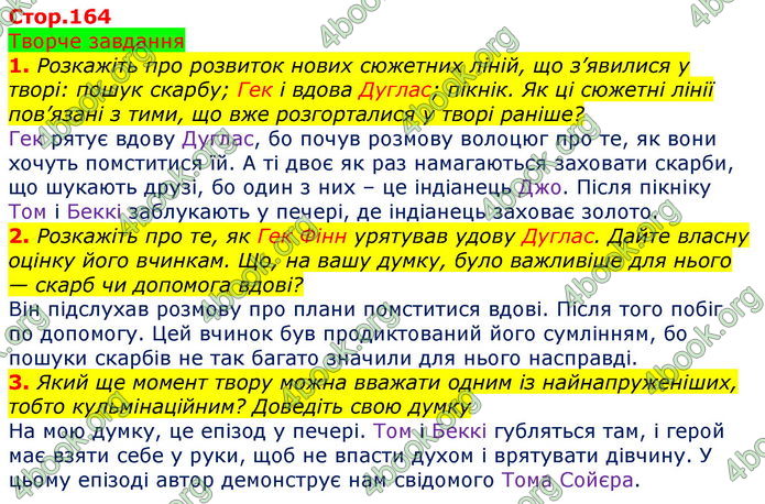 Зарубіжна література 5 клас Ніколенко 2018. ГДЗ