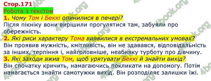 Зарубіжна література 5 клас Ніколенко 2018. ГДЗ