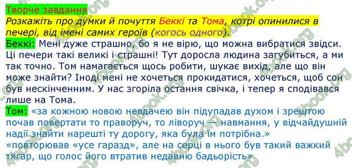 Зарубіжна література 5 клас Ніколенко 2018. ГДЗ