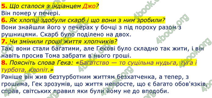 Зарубіжна література 5 клас Ніколенко 2018. ГДЗ