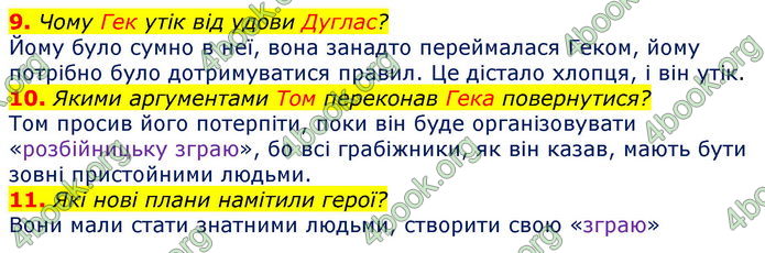 Зарубіжна література 5 клас Ніколенко 2018. ГДЗ