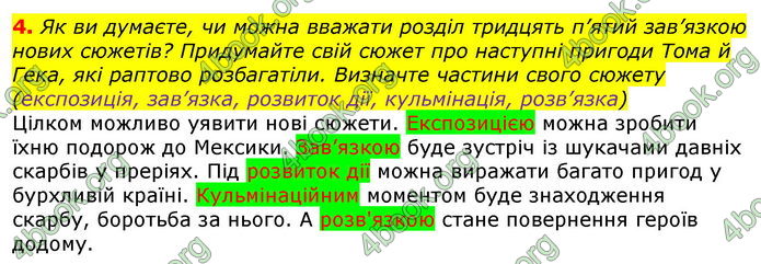 Зарубіжна література 5 клас Ніколенко 2018. ГДЗ